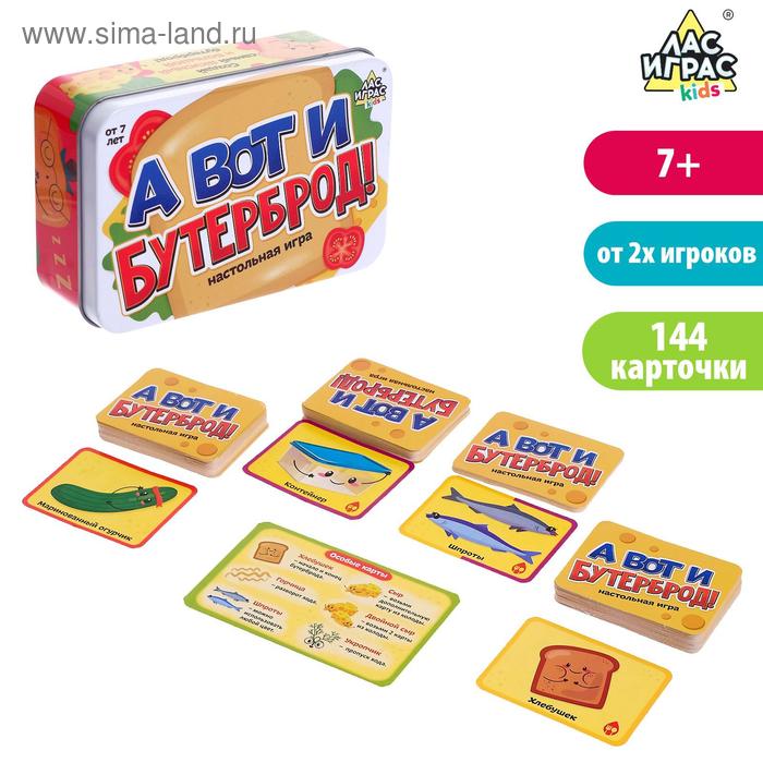 Настольная игра «А вот и бутерброд»
Настольная игра «А вот и бутерброд»
