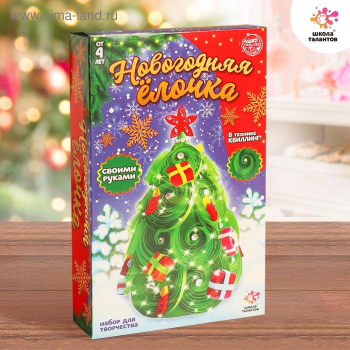 Набор для творчества «Делаем Новогоднюю ёлочку в технике квиллинг» 
Набор для творчества «Делаем Новогоднюю ёлочку в технике квиллинг»