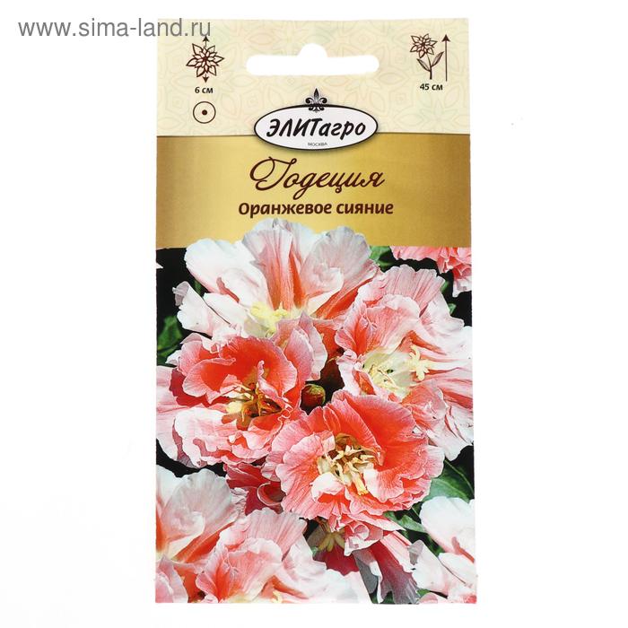 Семена цветов Годеция "Оранжевое сияние", 0,1 г