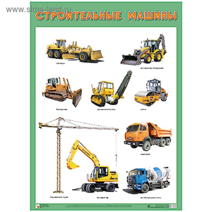 ПЛ Строительные машины
ПЛ Строительные машины