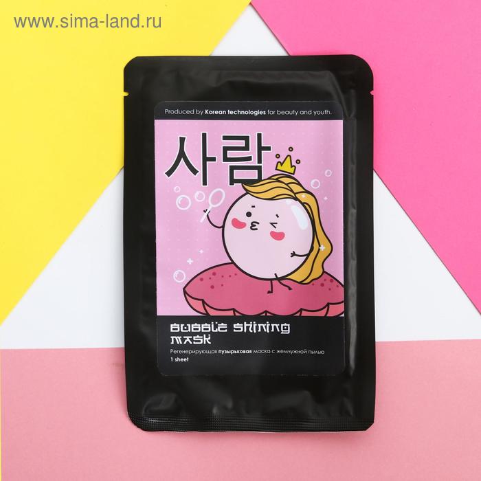 Тканевая бабл-маска "Регенерирующая", 25 мл, с жемчужной пудрой
Тканевая бабл-маска "Регенерирующая", 25 мл, с жемчужной пудрой