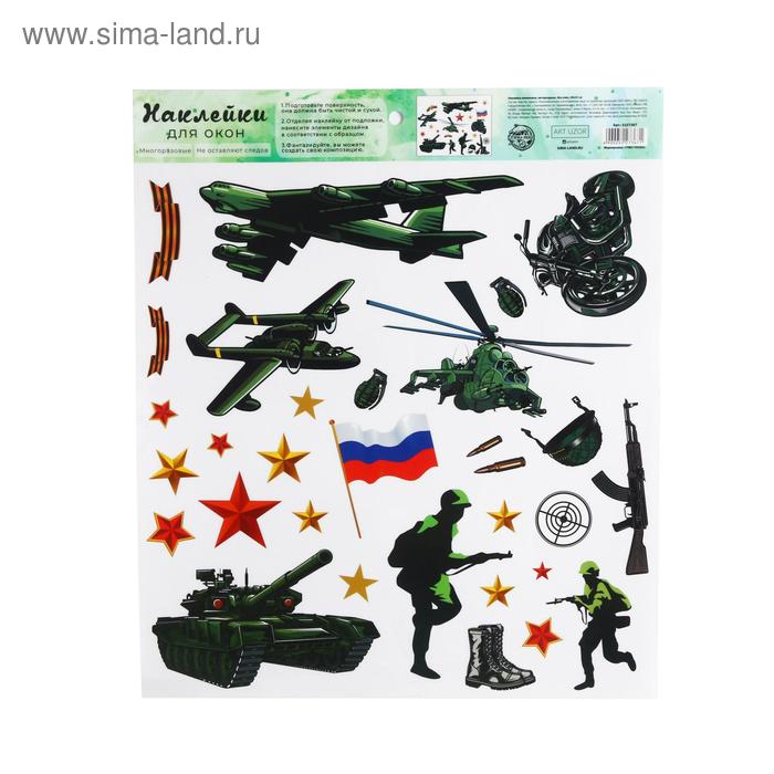 Наклейка виниловая «Защищая родину», интерьерная, без клея, 30 х 35 см
Наклейка виниловая «Защищая родину», интерьерная, без клея, 30 х 35 см