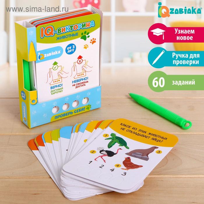 Викторина с ручкой «Животные»
Викторина с ручкой «Животные»