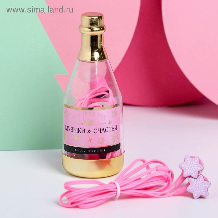 Наушники вакуумные в бутылке «Музыки и счастья», 1,2 м
Наушники вакуумные в бутылке «Музыки и счастья», 1,2 м