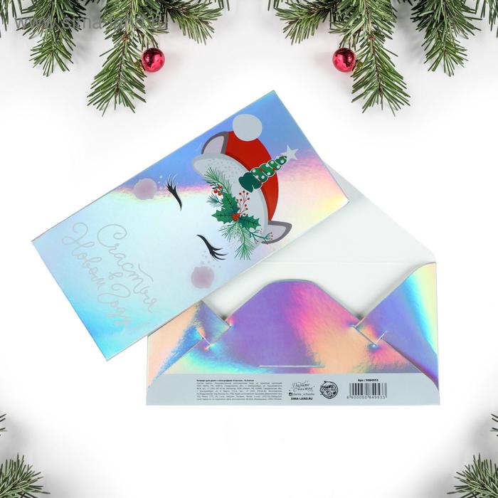 Конверт для денег с голографией «Счастья», 16,5 х 8 см
Конверт для денег с голографией «Счастья», 16,5 х 8 см