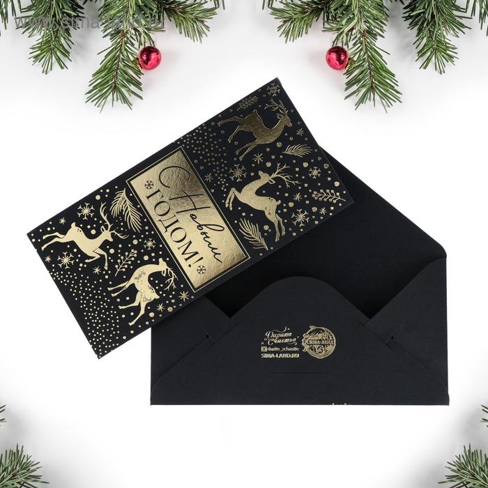 Конверт для денег «Новогодние олени», 16,5 х 8 см
Конверт для денег «Новогодние олени», 16,5 х 8 см