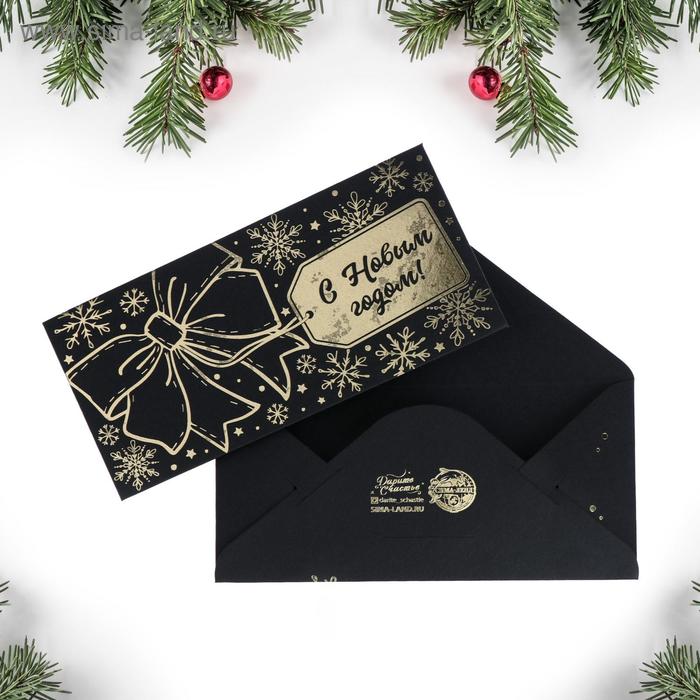 Конверт для денег «Праздничный бант», 16,5 х 8 см
Конверт для денег «Праздничный бант», 16,5 х 8 см