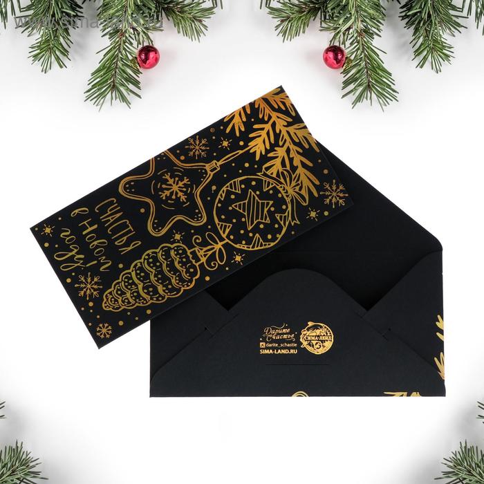 Конверт для денег «Новогодние игрушки», 16,5 х 8 см
Конверт для денег «Новогодние игрушки», 16,5 х 8 см