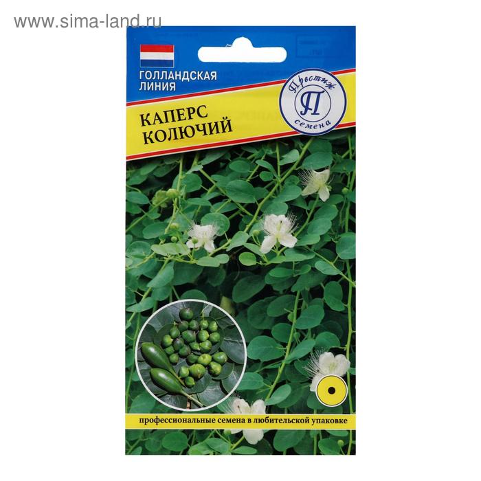 Семена цветов Каперс колючий , 3 шт
Семена цветов Каперс колючий , 3 шт
