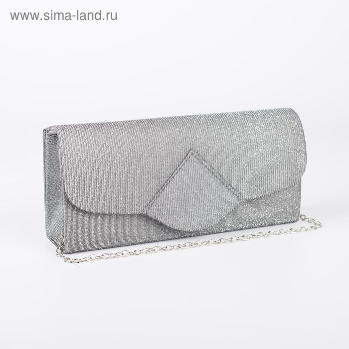 Сумка женская, отдел на клапане, длинная цепочка, цвет серебристый
Сумка женская, отдел на клапане, длинная цепочка, цвет серебристый
