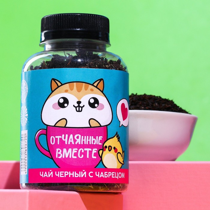 УЦЕНКА Чай чёрный «Отчаянные вместе»: с чабрецом, 50 г.
УЦЕНКА Чай чёрный «Отчаянные вместе»: с чабрецом, 50 г.