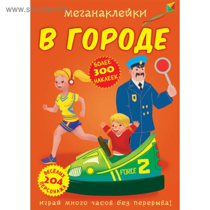 Меганаклейки «В городе»
Меганаклейки «В городе»