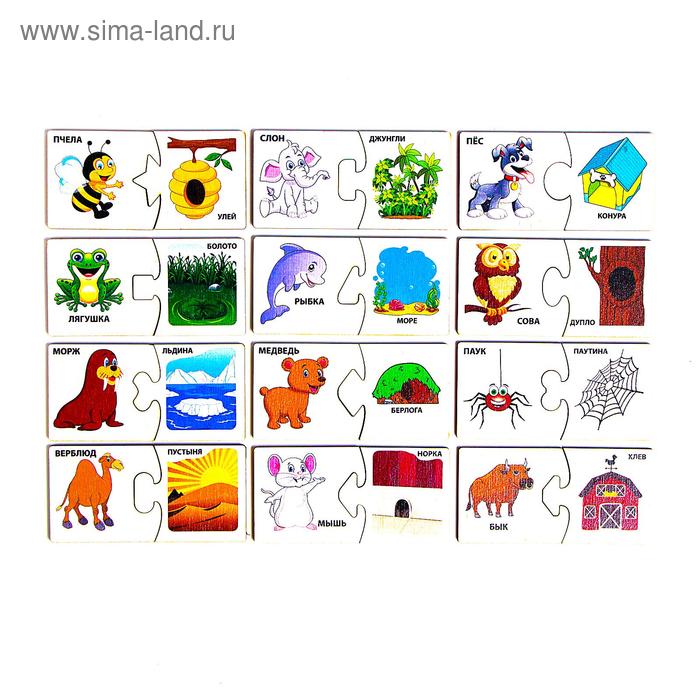 Ассоциации-пазл, развивающая игра «Кто где живет»
Ассоциации-пазл, развивающая игра «Кто где живет»