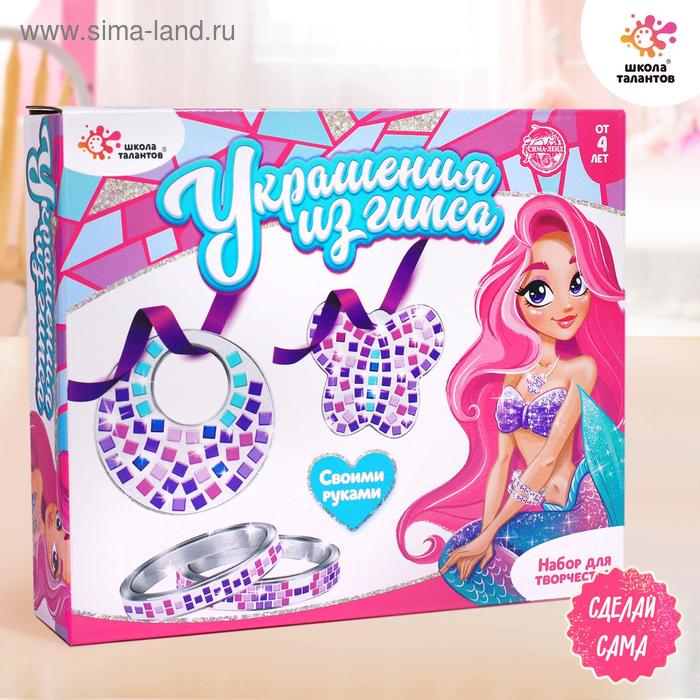 Набор для творчества «Украшения из гипса: русалочка»
Набор для творчества «Украшения из гипса: русалочка»