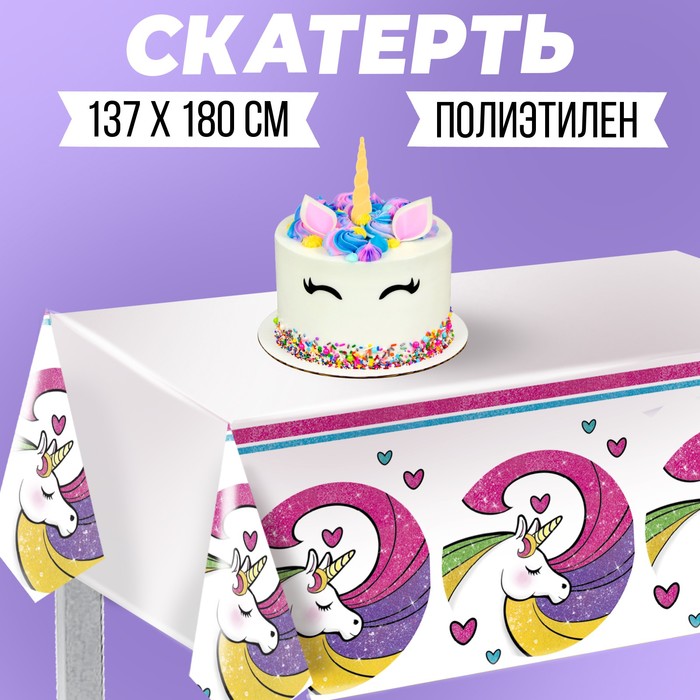 Скатерть «Волшебный единорожек», 182 х 137 см
Скатерть «Волшебный единорожек», 182 х 137 см