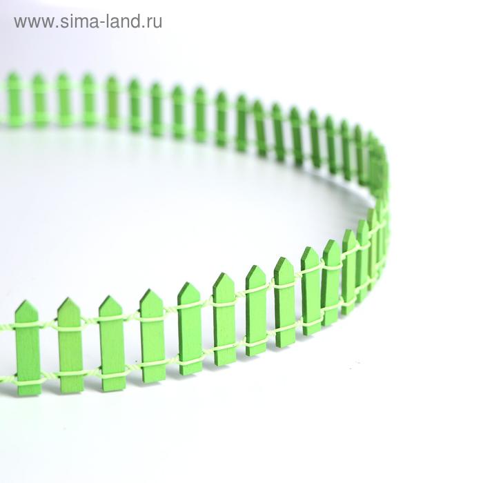 Миниатюра кукольная «Забор», размер 90×3 см, цвет салатовый 
Миниатюра кукольная «Забор», размер 90×3 см, цвет салатовый