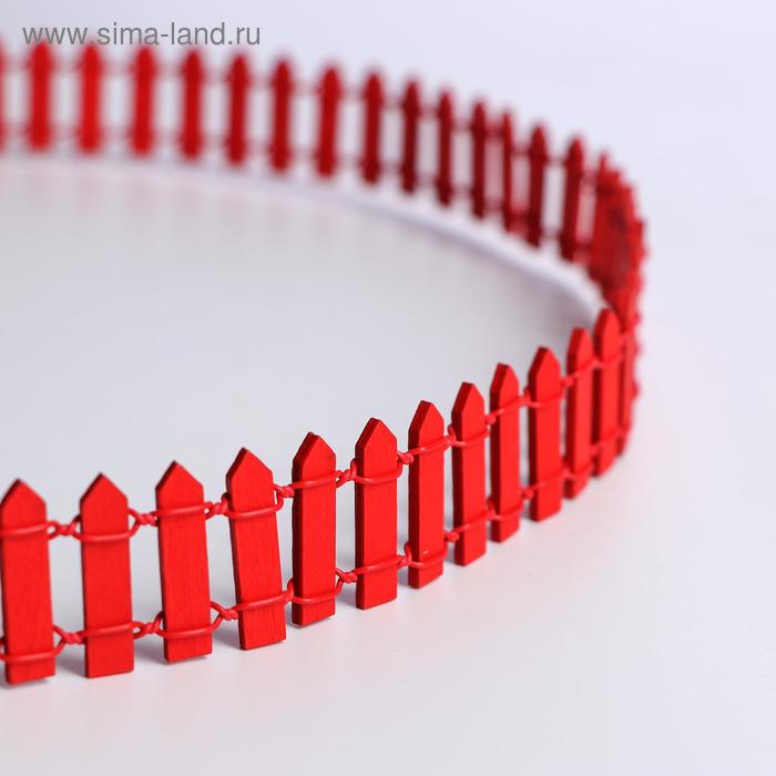 Миниатюра кукольная «Забор», размер 90×3 см, цвет красный
Миниатюра кукольная «Забор», размер 90×3 см, цвет красный