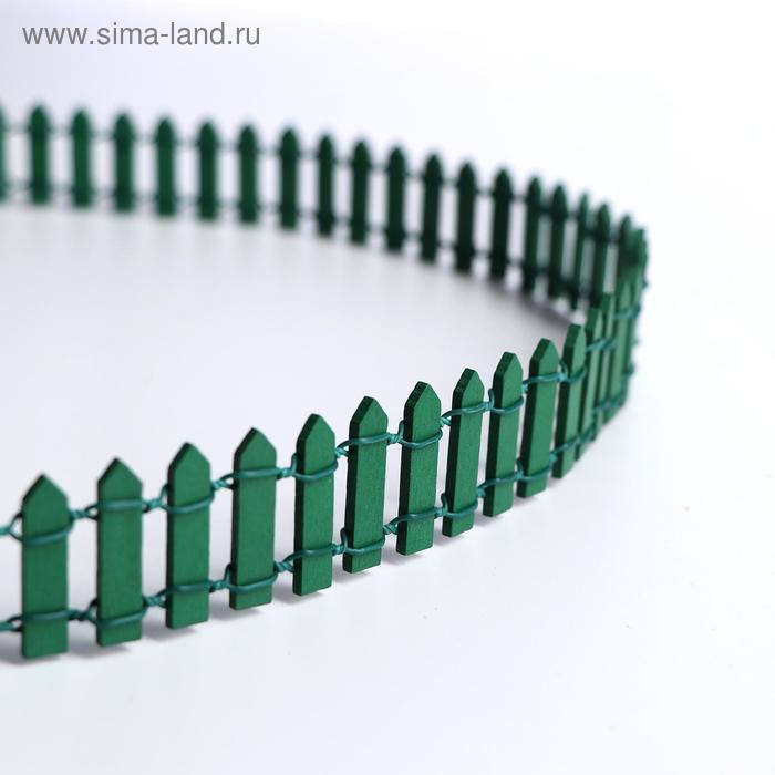 Миниатюра кукольная «Забор», размер 90×3 см, цвет зелёный
Миниатюра кукольная «Забор», размер 90×3 см, цвет зелёный