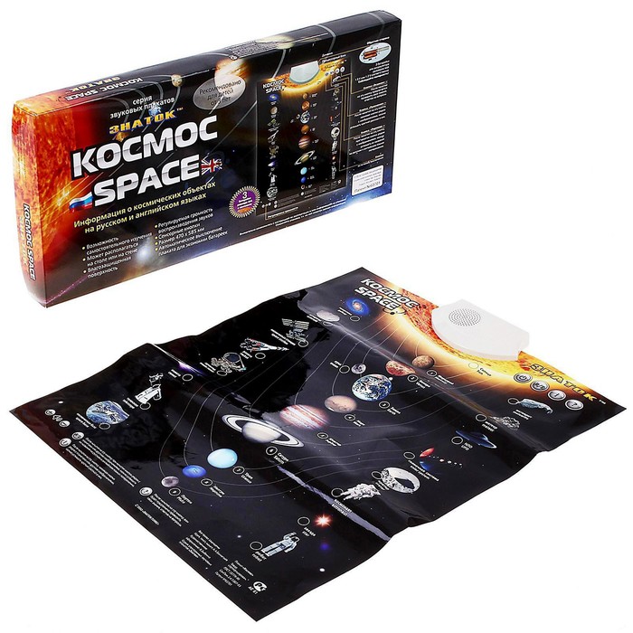 Электронный звуковой плакат «Космос»
Электронный звуковой плакат «Космос»