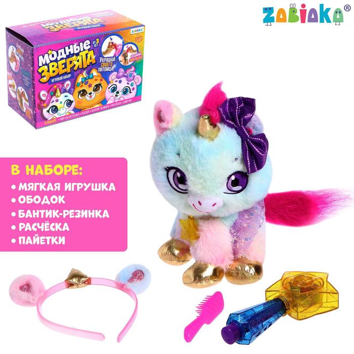 Игровой набор «Модные зверята: Единорог» с аксессуарами
Игровой набор «Модные зверята: Единорог» с аксессуарами