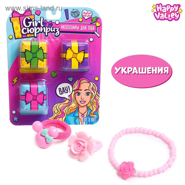 Сюрприз для тебя «Girl-сюрприз» с аксессуарами
Сюрприз для тебя «Girl-сюрприз» с аксессуарами