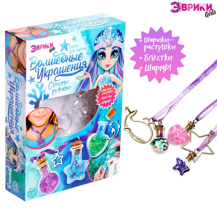 Создай своё украшение с гидрогелем, русалочка
Создай своё украшение с гидрогелем, русалочка