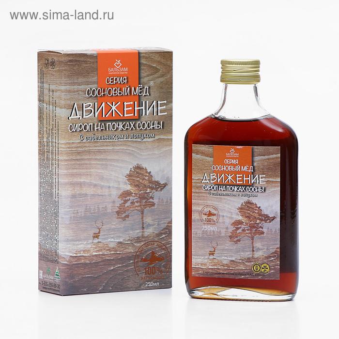 Сироп «Движение. Сосновый мёд», 250 мл 
Сироп «Движение. Сосновый мёд», 250 мл