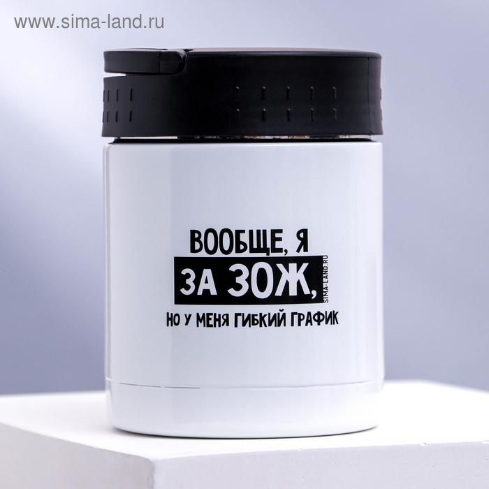 Термос для еды «ЗОЖ», 400 мл, сохраняет тепло 12 ч
Термос для еды «ЗОЖ», 400 мл, сохраняет тепло 12 ч