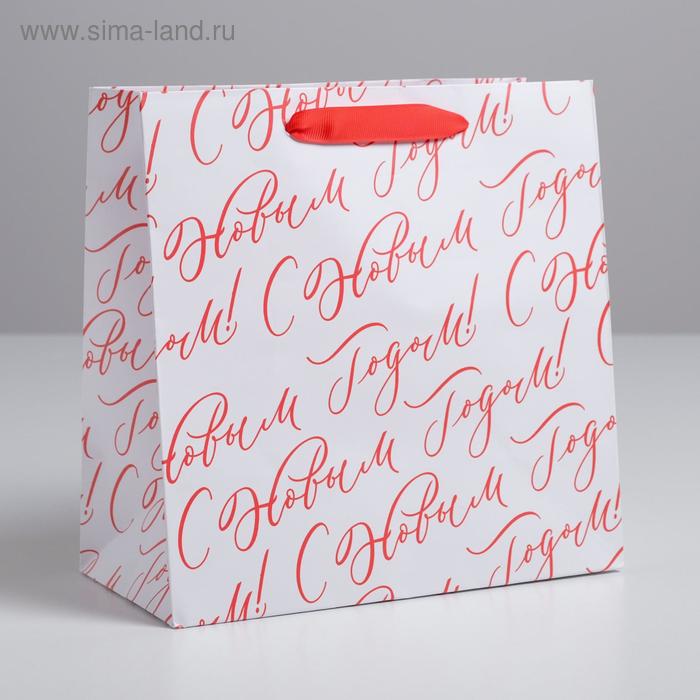 Пакет ламинированный квадратный «С Новым годом!», 22 × 22 × 11 см
Пакет ламинированный квадратный «С Новым годом!», 22 × 22 × 11 см