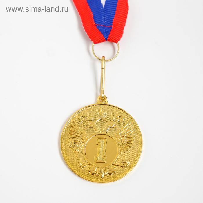 Медаль призовая, 1 место, золото, d=4 см
Медаль призовая, 1 место, золото, d=4 см