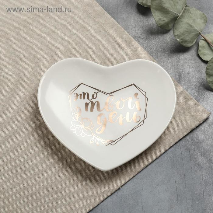 Тарелка матовая «Это твой день», белая, 13,5 х 12,5 см
Тарелка матовая «Это твой день», белая, 13,5 х 12,5 см