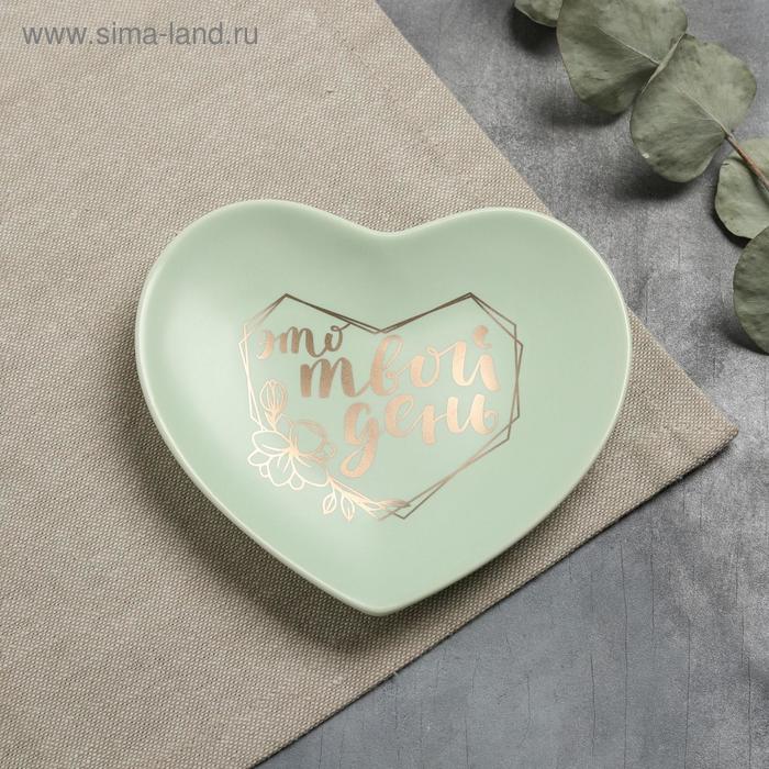 Тарелка матовая «Это твой день», светло-зелёная, 13,5 х 12,5 см
Тарелка матовая «Это твой день», светло-зелёная, 13,5 х 12,5 см