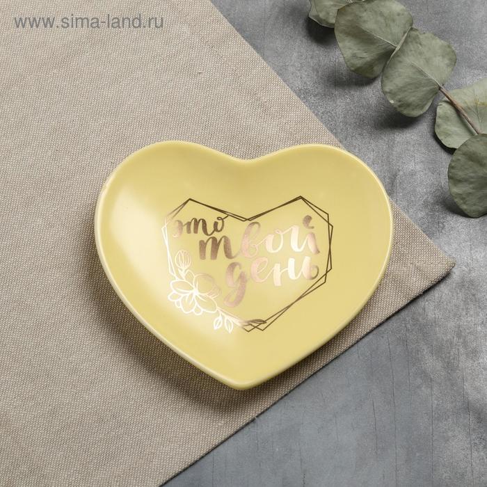 Тарелка матовая «Это твой день», жёлтая, 13,5 х 12,5 см
Тарелка матовая «Это твой день», жёлтая, 13,5 х 12,5 см
