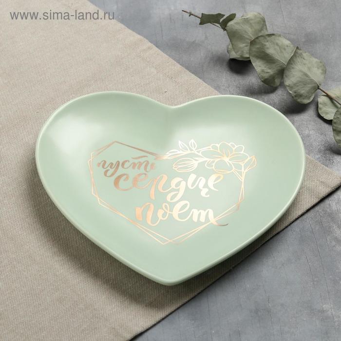 Тарелка матовая «Пусть сердце поёт», светло-зелёная, 19 х 18 см
Тарелка матовая «Пусть сердце поёт», светло-зелёная, 19 х 18 см