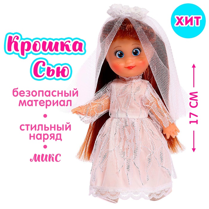 фото Кукла классичская "крошка сью" в платье, 17 см, микс play smart