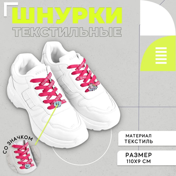 Шнурки с аксессуарами Selfie queen
Шнурки с аксессуарами Selfie queen