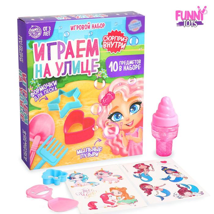 Набор «Играем на улице» мыльные пузыри + формочки для песка
Набор «Играем на улице» мыльные пузыри + формочки для песка