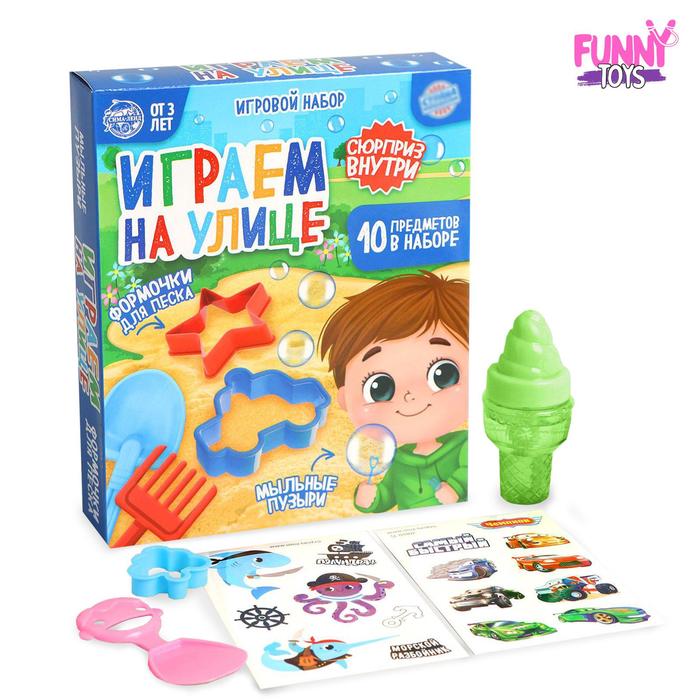 Набор «Играем на улице» мыльные пузыри + формочки для песка
Набор «Играем на улице» мыльные пузыри + формочки для песка