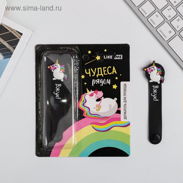 Держатель для проводов «Единорог», 3 х 11,7 см
Держатель для проводов «Единорог», 3 х 11,7 см