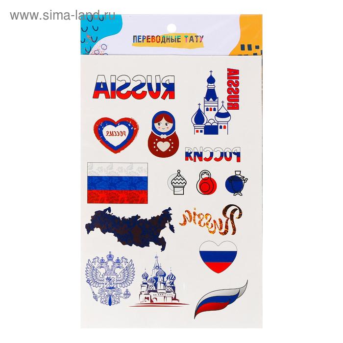 Переводные тату «Россия», 14х24 см
Переводные тату «Россия», 14х24 см