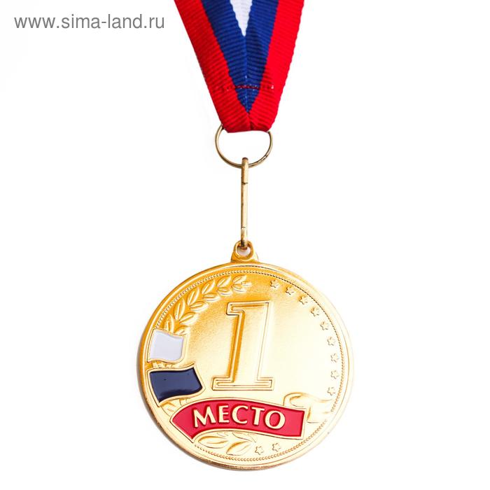 Медаль призовая, триколор, 1 место, золото, d=5 см
Медаль призовая, триколор, 1 место, золото, d=5 см