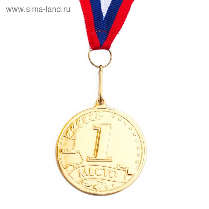 Медаль призовая, 1 место, золото, d=5 см
Медаль призовая, 1 место, золото, d=5 см