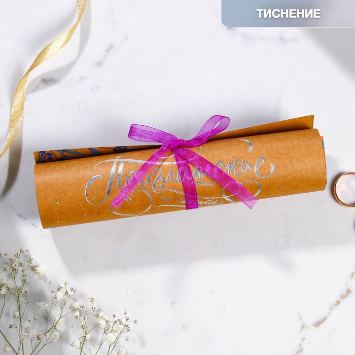 Приглашение на свадьбу «Лаванда», свиток
Приглашение на свадьбу «Лаванда», свиток