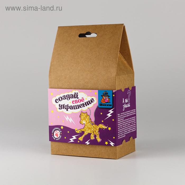 Украшения своими руками из эпоксидной смолы «Блестящий пони»
Украшения своими руками из эпоксидной смолы «Блестящий пони»