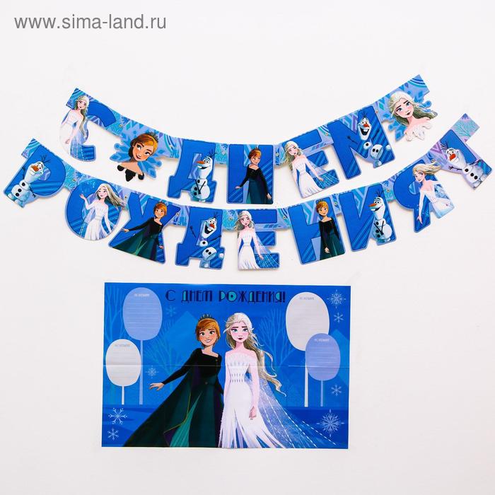 Набор гирлянда на люверсах с плакатом "С Днем Рождения", Холодное сердце
Набор гирлянда на люверсах с плакатом "С Днем Рождения", Холодное сердце