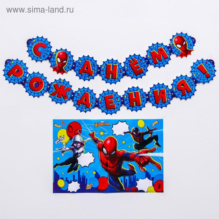 Набор гирлянда на люверсах с плакатом "С Днем Рождения", Человек-Паук
Набор гирлянда на люверсах с плакатом "С Днем Рождения", Человек-Паук