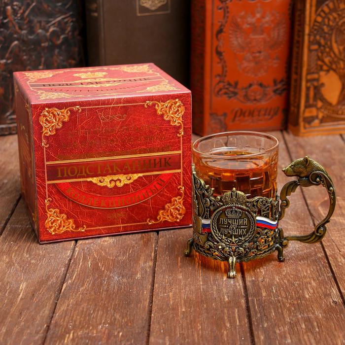 Подстаканник со стаканом «Лучший из лучших», 180 мл
Подстаканник со стаканом «Лучший из лучших», 180 мл