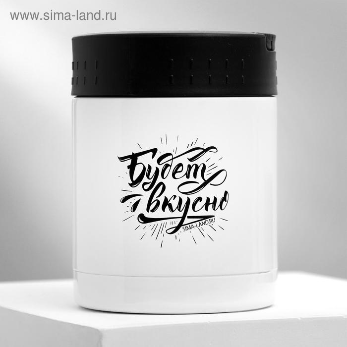 Термос для еды «Будет вкусно», 400 мл, сохраняет тепло 12 ч
Термос для еды «Будет вкусно», 400 мл, сохраняет тепло 12 ч