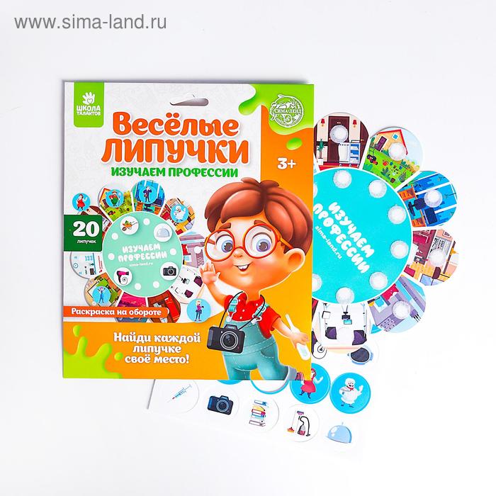 Весёлые липучки. Обучающий круг, изучаем профессии
Весёлые липучки. Обучающий круг, изучаем профессии