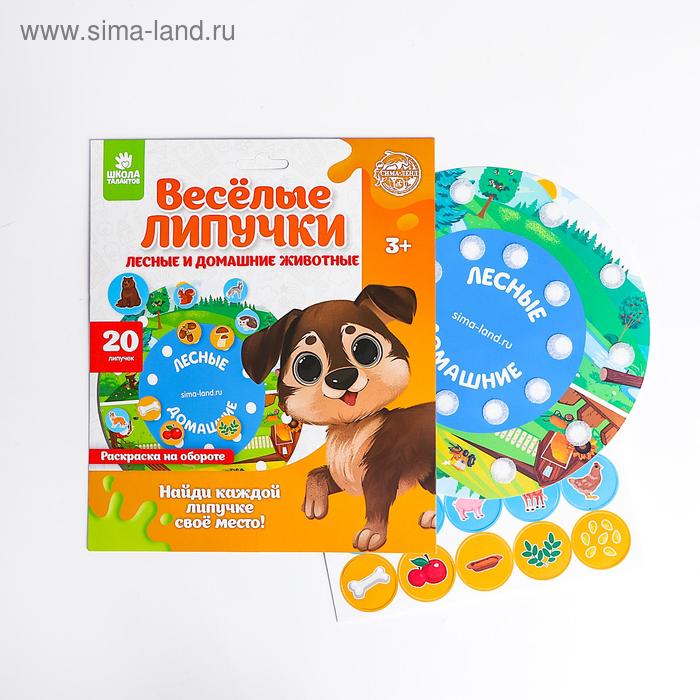 Весёлые липучки. Обучающий круг, лесные и домашние животные
Весёлые липучки. Обучающий круг, лесные и домашние животные
